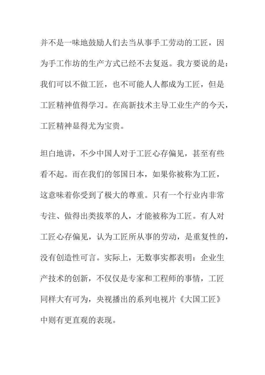 躬身入局 技能强国的作文.docx_第5页