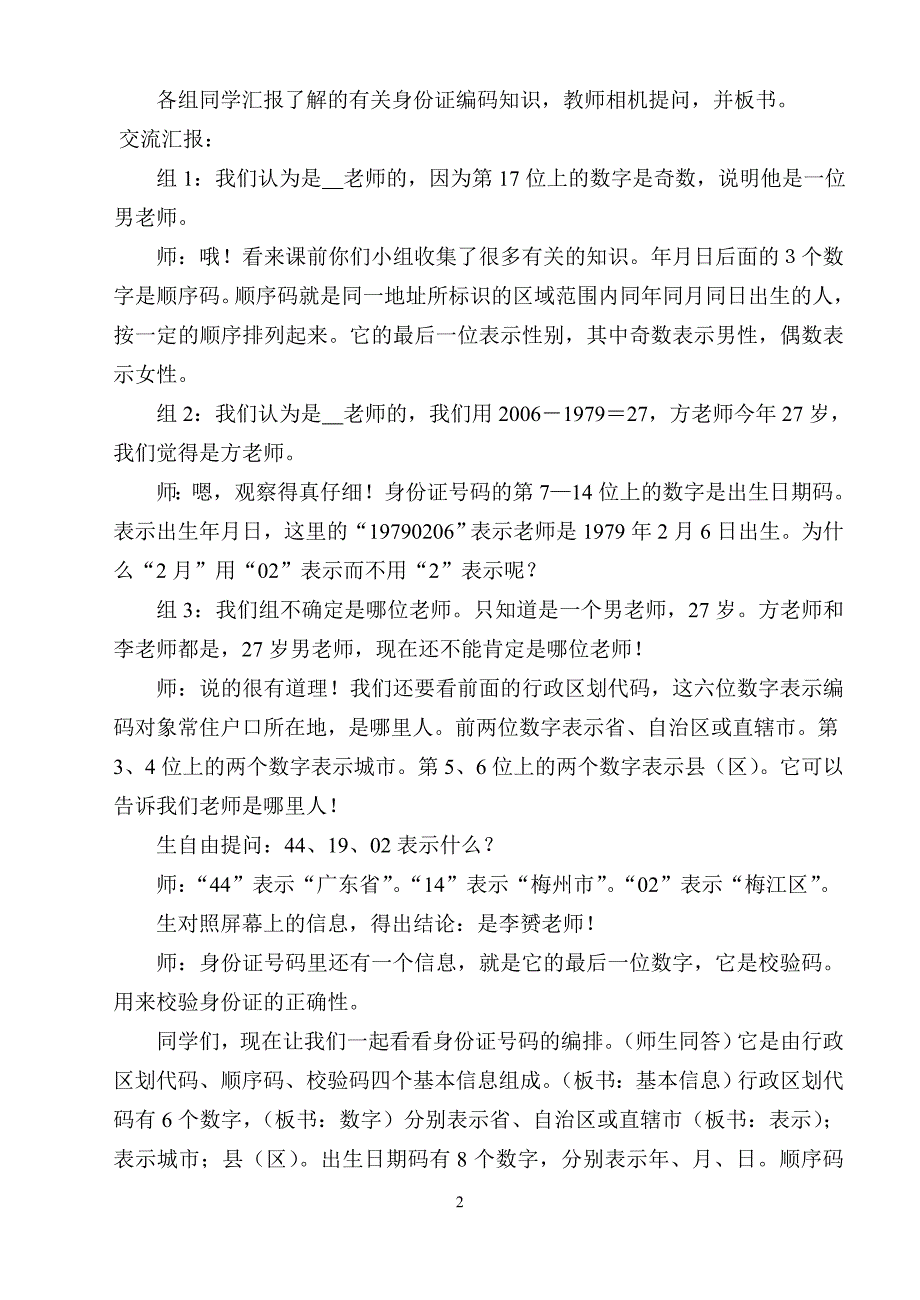 “数字编码”教学设计_第2页