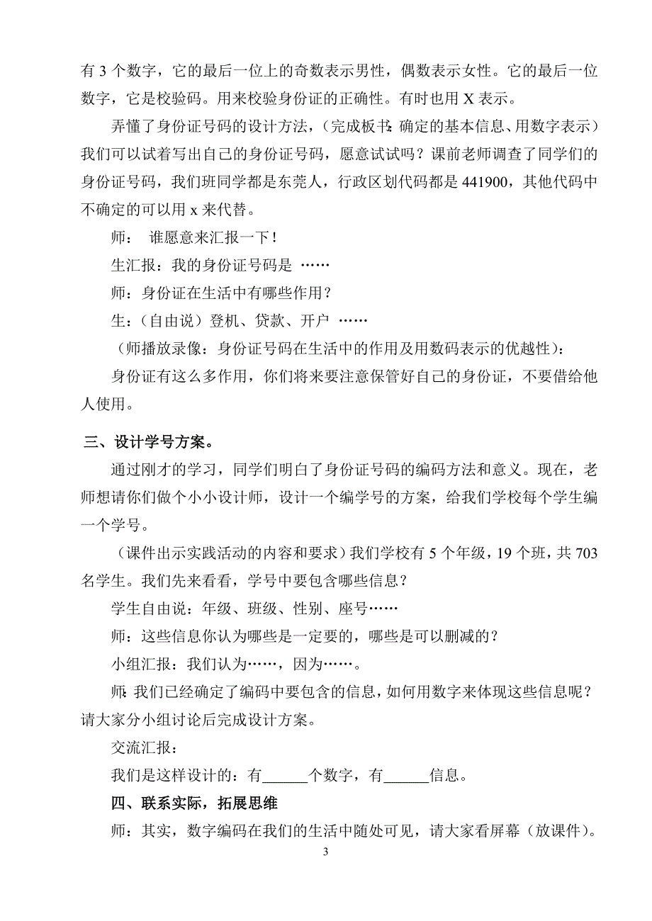 “数字编码”教学设计_第3页