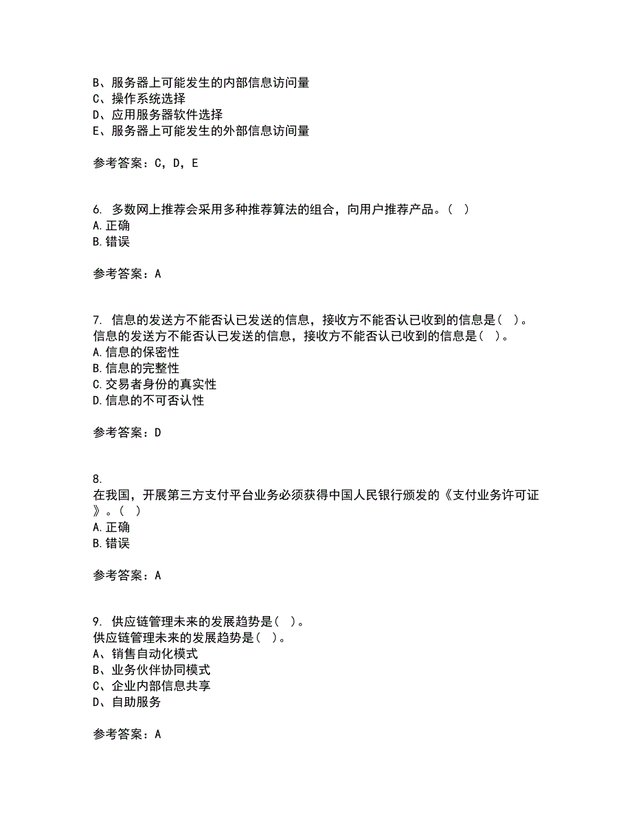 大连理工大学22春《电子商务(管理类)》综合作业二答案参考27_第2页