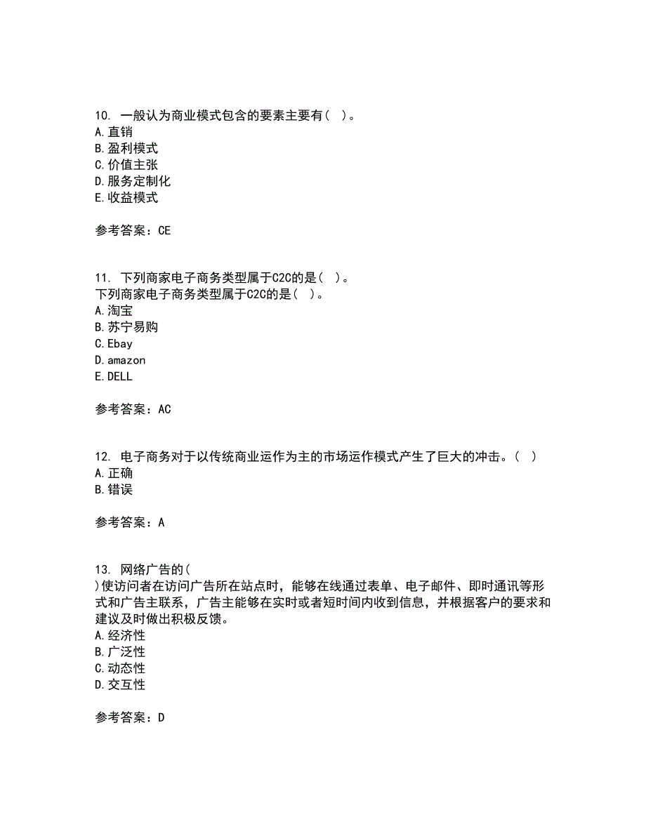 大连理工大学22春《电子商务(管理类)》综合作业二答案参考27_第3页