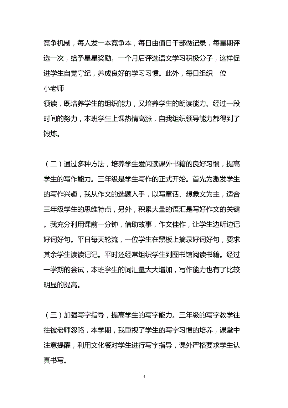 语文教师个人工作总结(精选5篇)(DOC 16页)_第4页