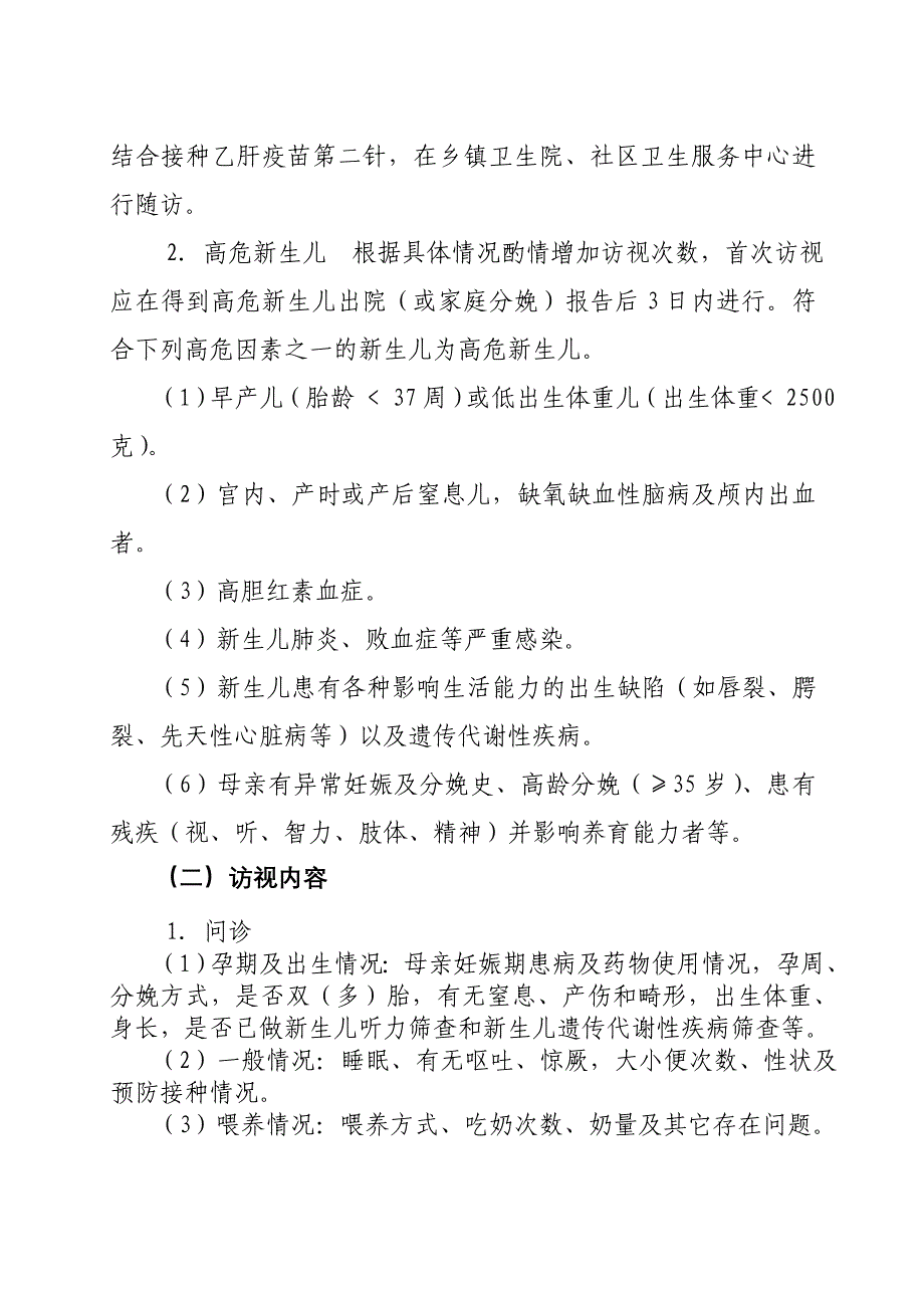 0-6岁儿童内容.doc_第2页