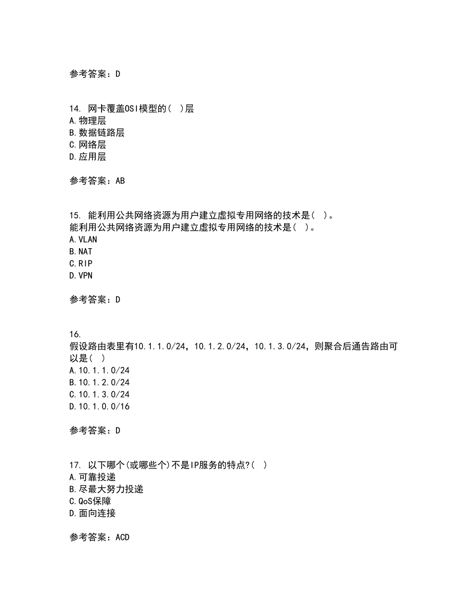 南开大学21秋《局域网组网原理》在线作业三答案参考70_第4页