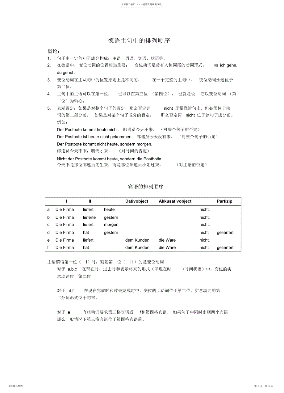 2022年德语主句中的排列顺序_第1页