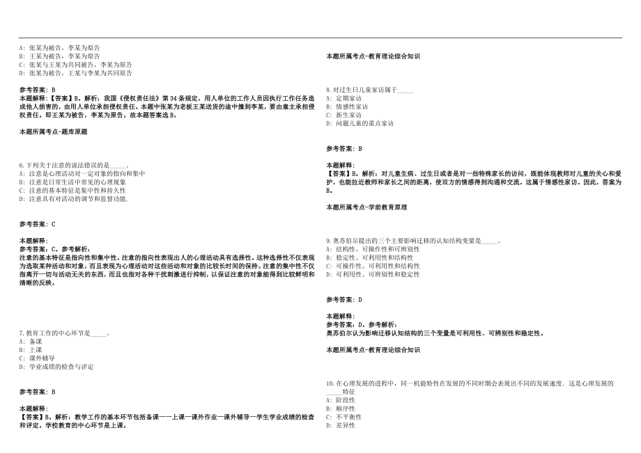 2022年03月江苏无锡市新吴区（原新区）教育系统招聘教师（幼儿园）资格复审笔试参考题库含答案解析篇_第2页