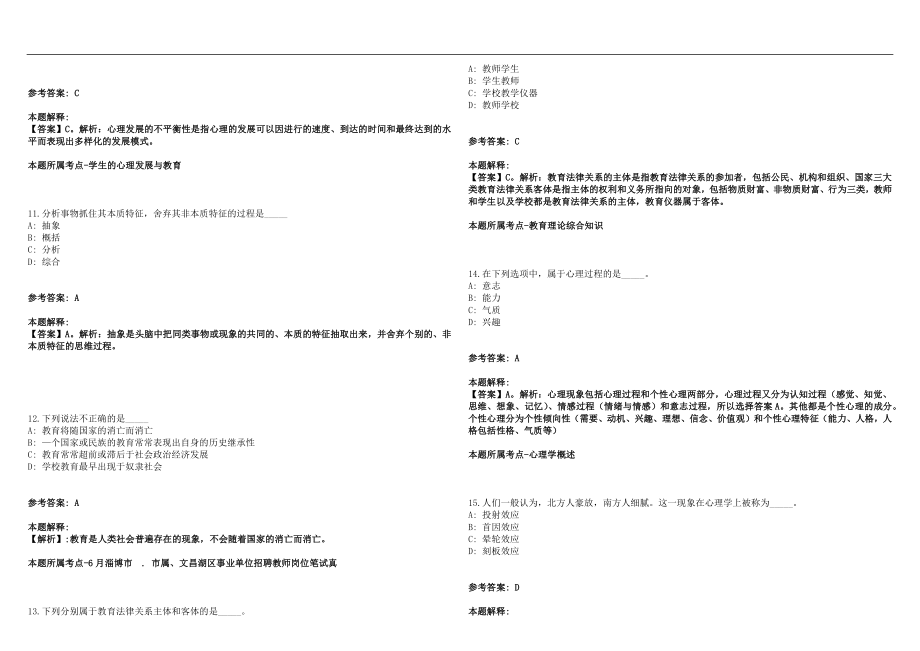 2022年03月江苏无锡市新吴区（原新区）教育系统招聘教师（幼儿园）资格复审笔试参考题库含答案解析篇_第3页