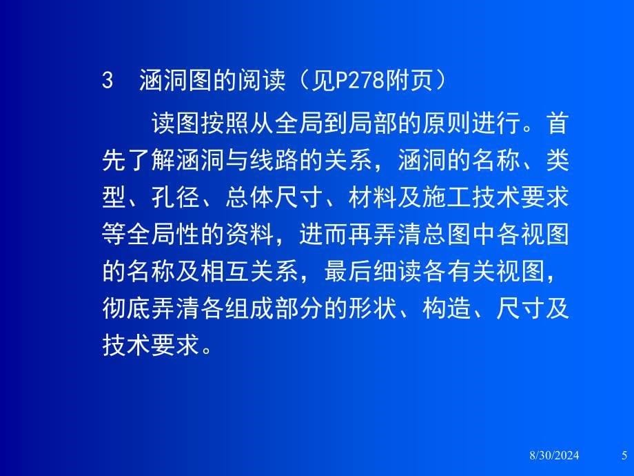 大一画法几何专业图涵洞_第5页