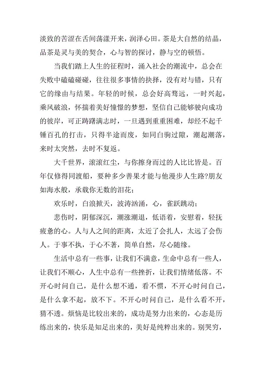 2023年散文《岁月之河涛声依旧》_第4页