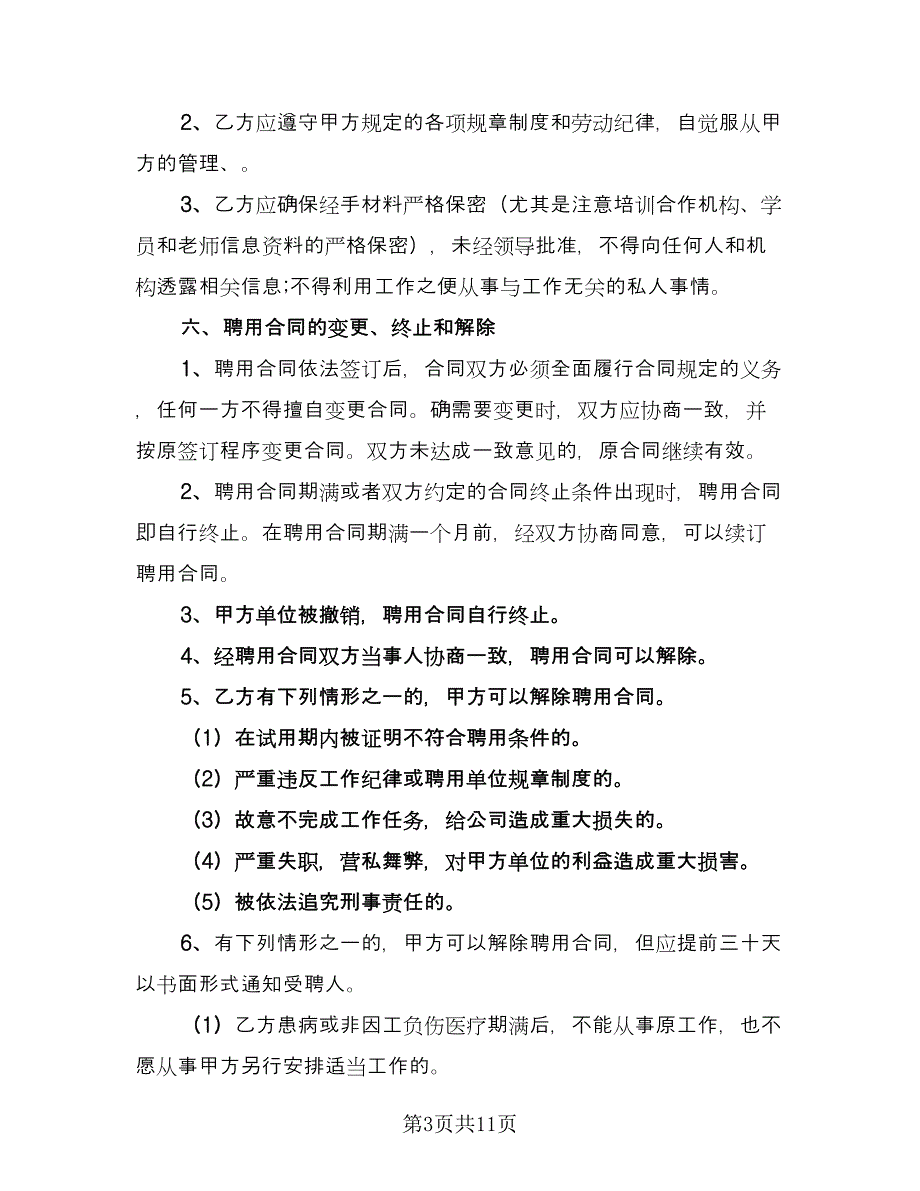 2023员工劳动合同简单版（4篇）.doc_第3页