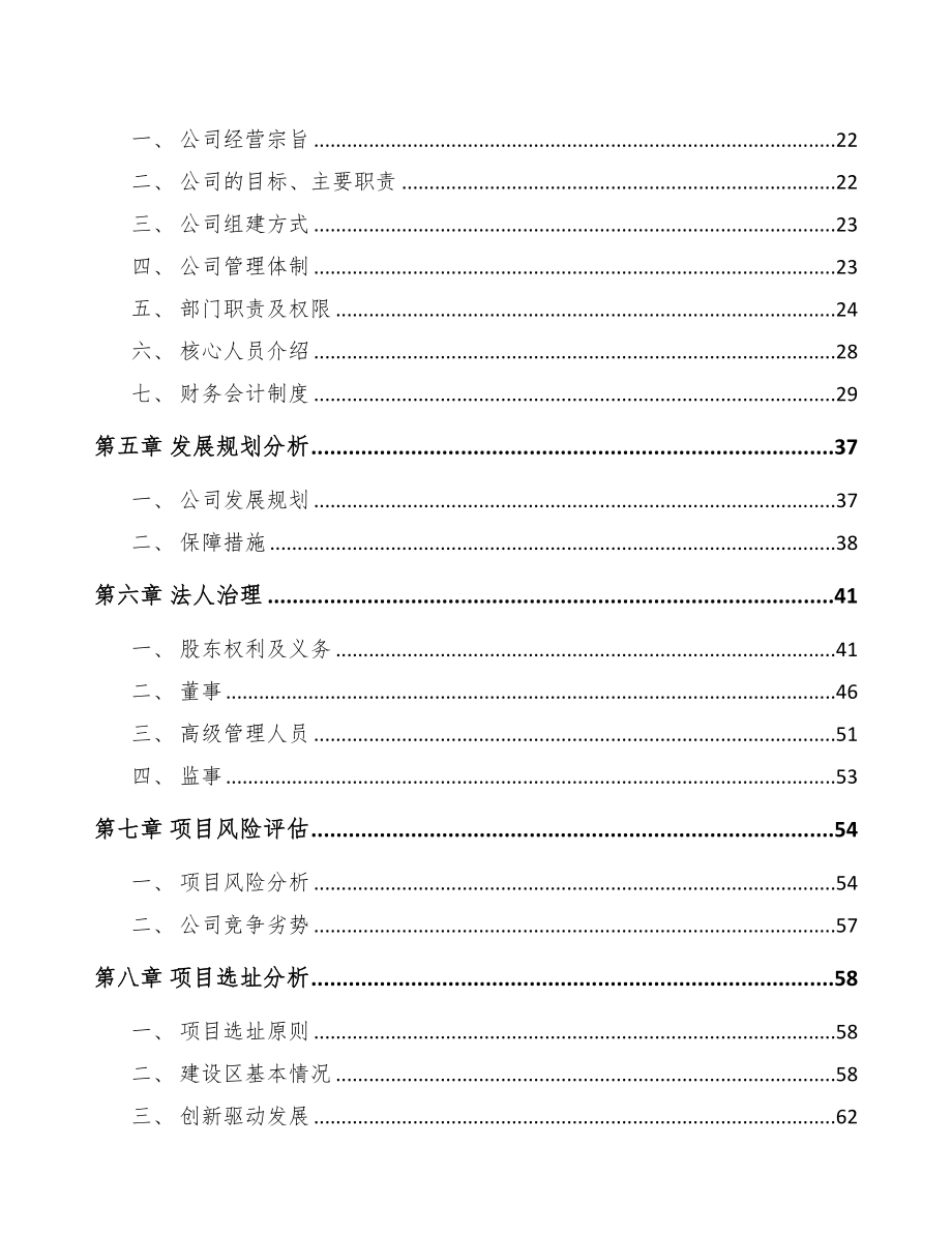 固原关于成立模架产品公司可行性研究报告(DOC 76页)_第3页