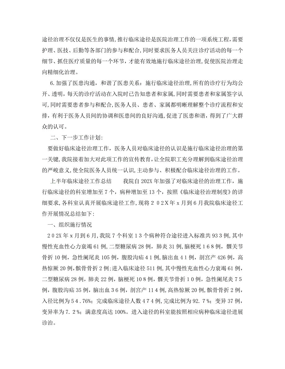 工作总结临床路径工作总结范文_第2页