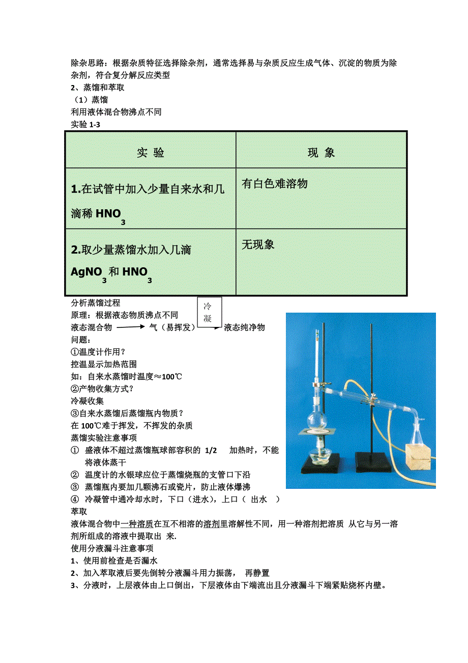 高一化学第一章重点知识_第4页