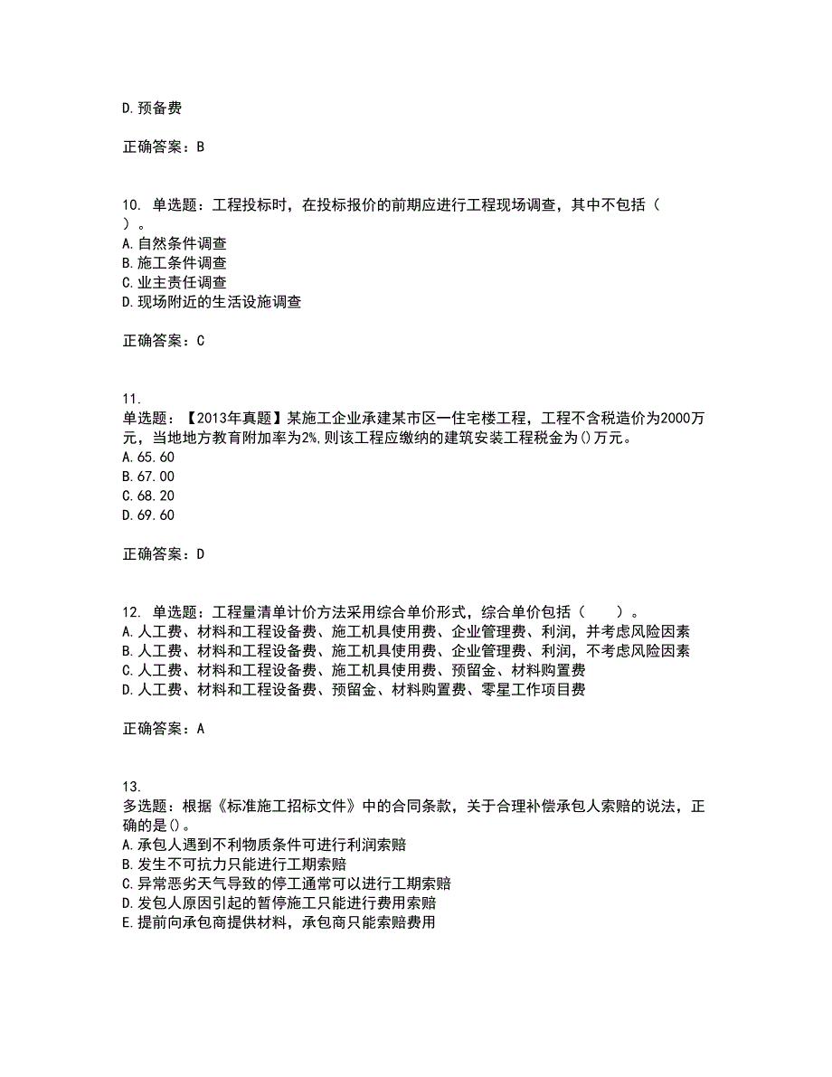 造价工程师《建设工程计价》考试历年真题汇总含答案参考26_第3页