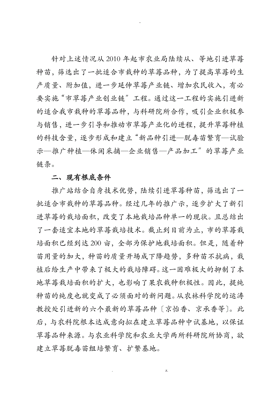 草莓产业创业链项目建议书_第2页