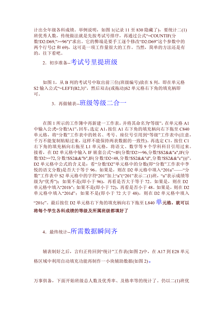 如何对学生考试成绩进行数据分析_第3页