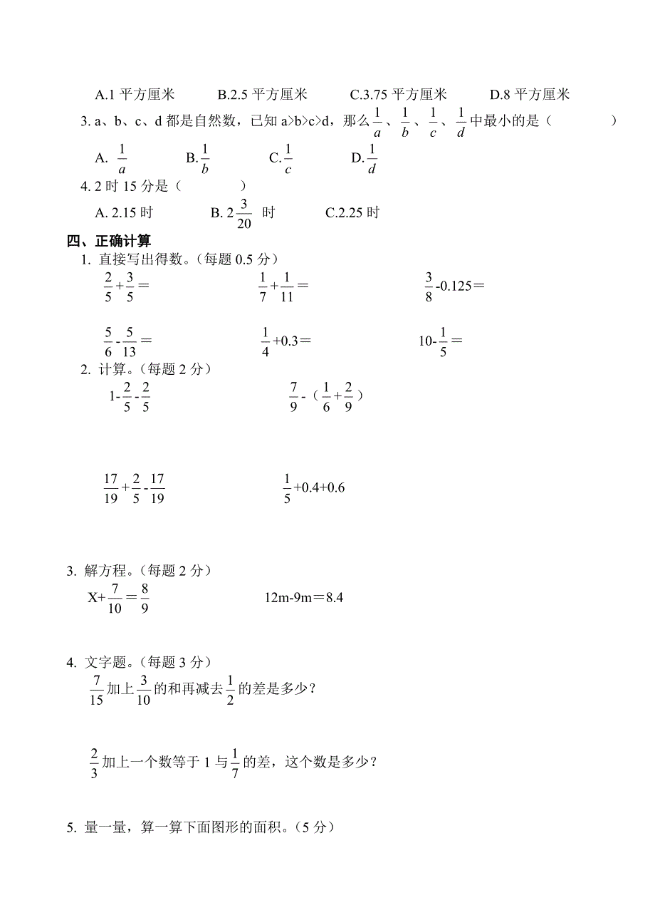 北师大版小学五年级上册期末数学试卷.doc_第2页