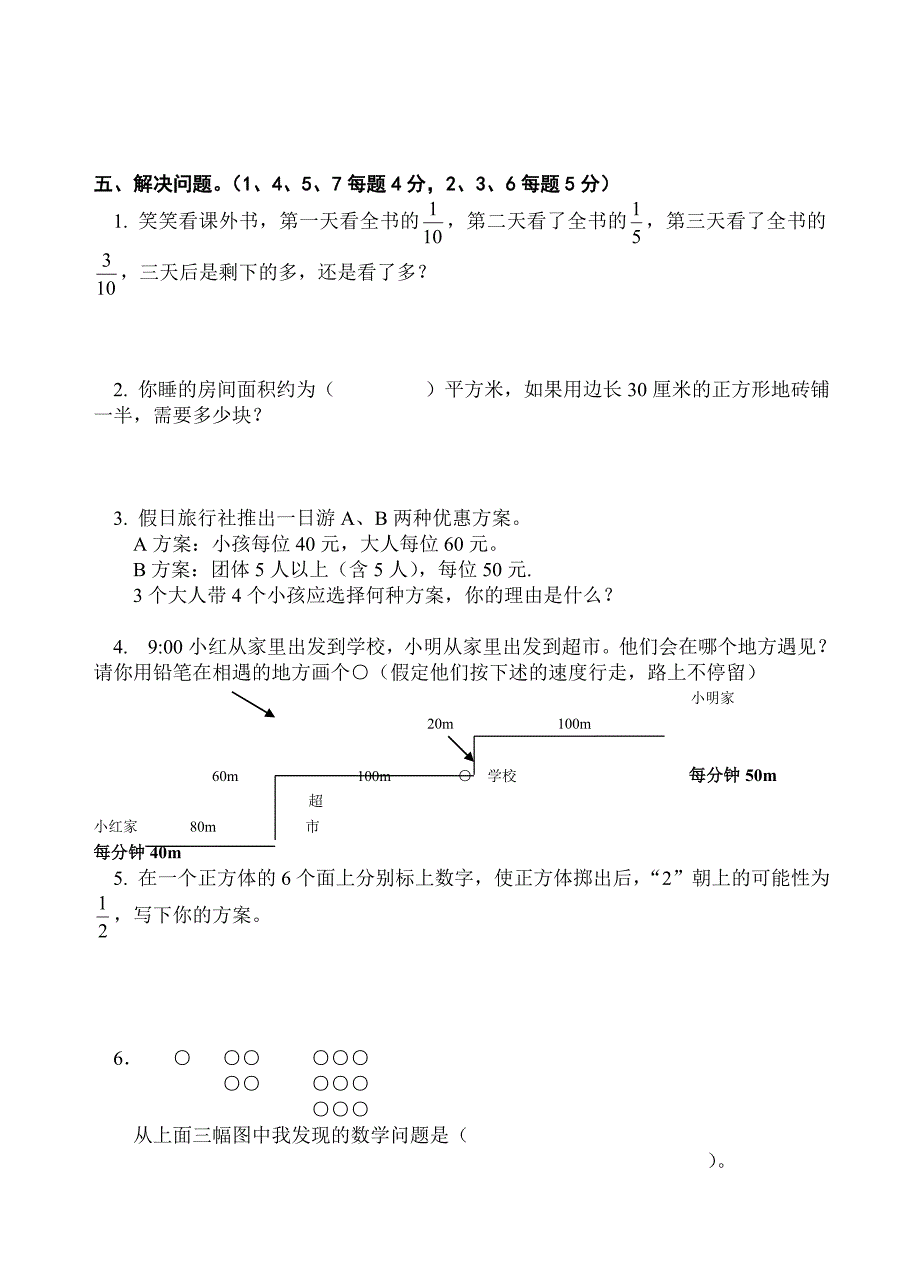 北师大版小学五年级上册期末数学试卷.doc_第3页