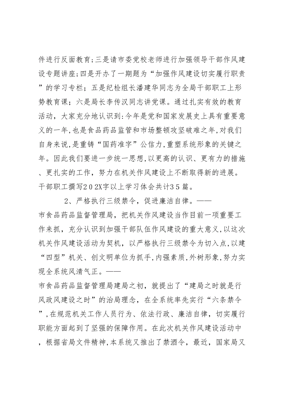 药监局年上半年纪检监察工作总结_第3页