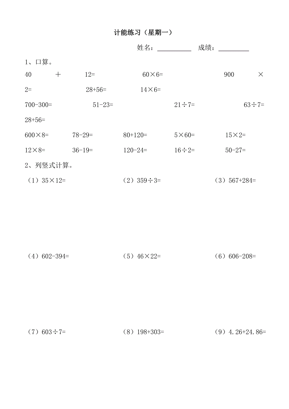 三年级计算天天练_第1页