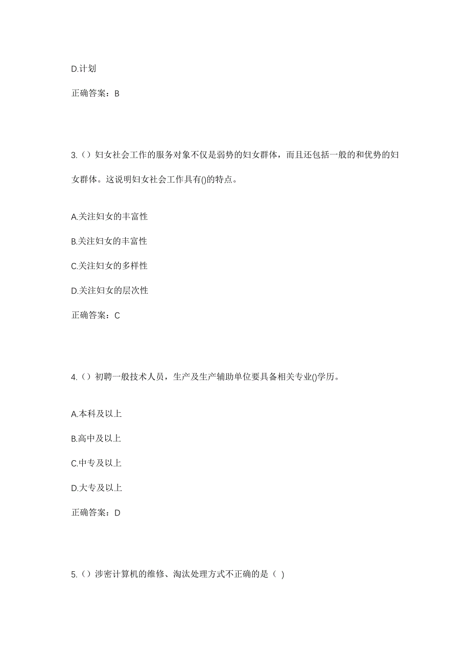 2023年湖北省襄阳市枣阳市七方镇安庄村社区工作人员考试模拟题含答案_第2页