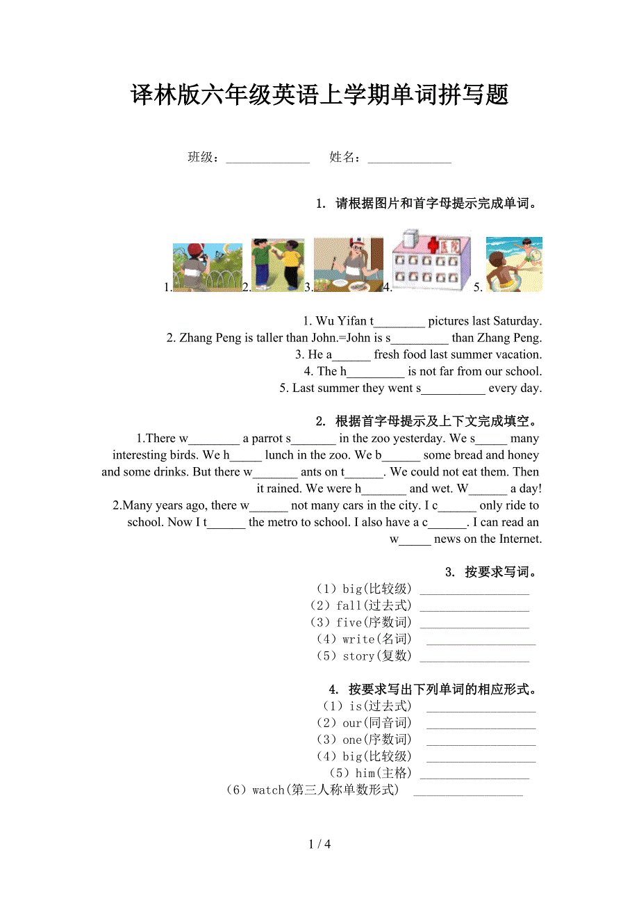 译林版六年级英语上学期单词拼写题_第1页