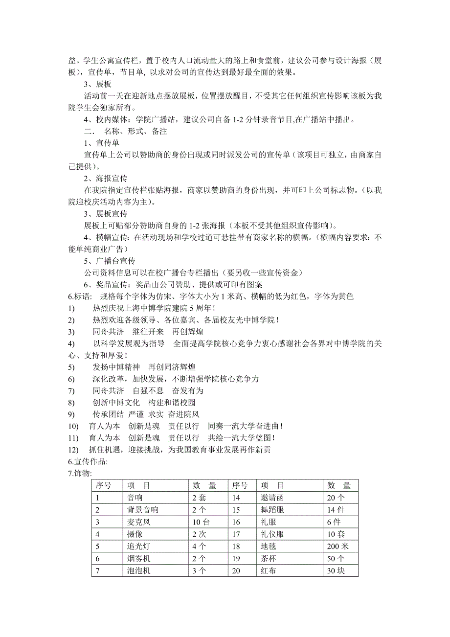 五周年校庆推广活动.doc_第3页