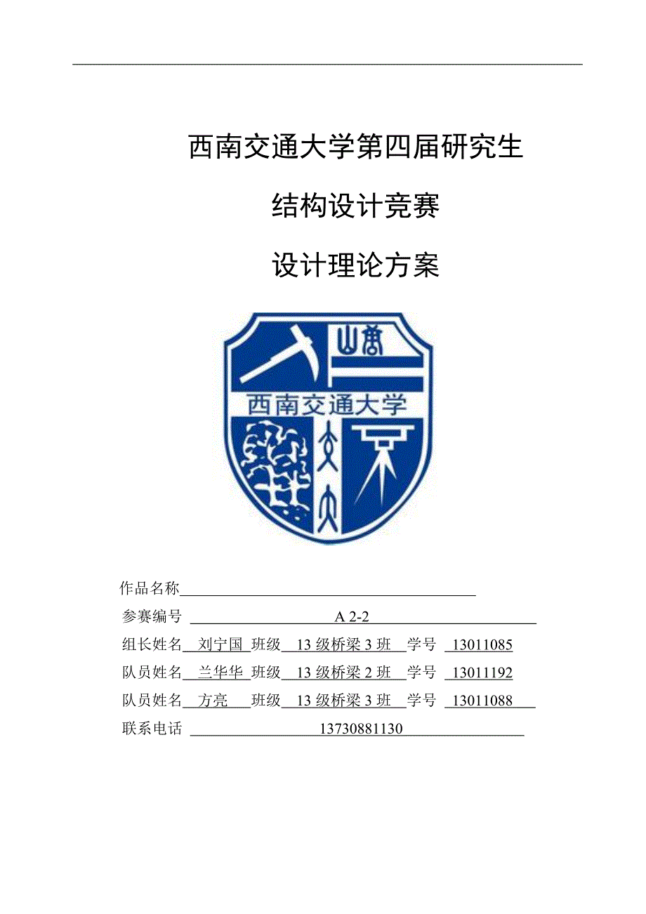 结构设计大赛计算书_第1页