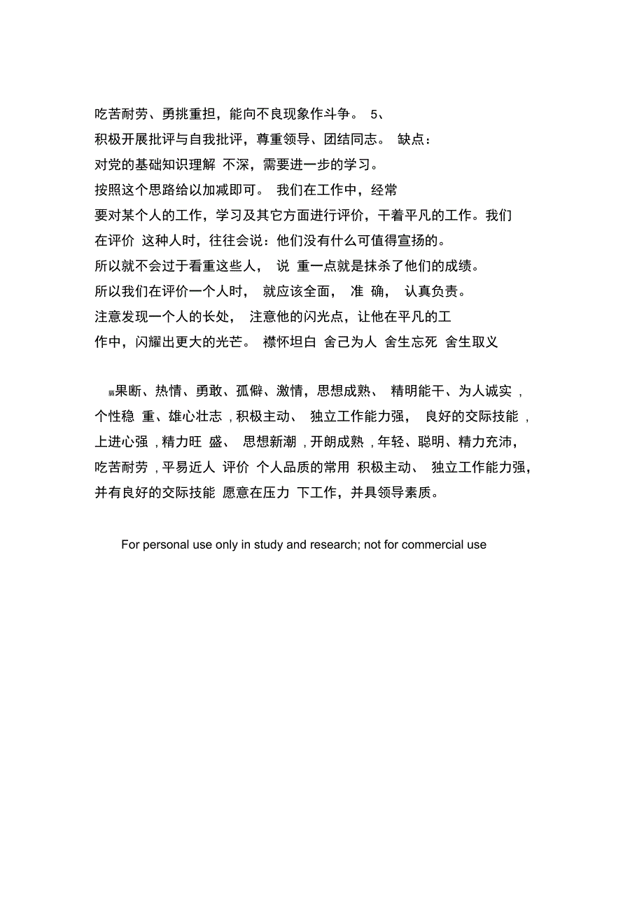 个人优缺点评价_第2页