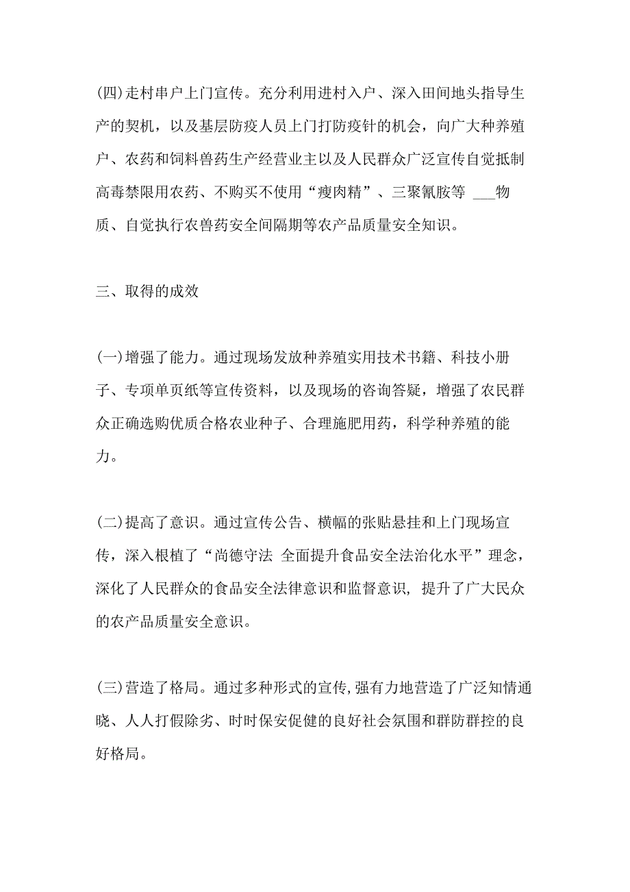 2021年食品安全宣传周主题活动总结_第3页