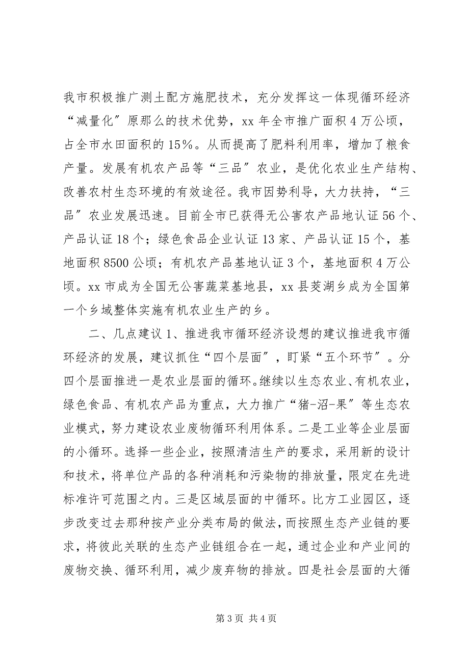 2023年我市发展循环经济经验交流材料2.docx_第3页