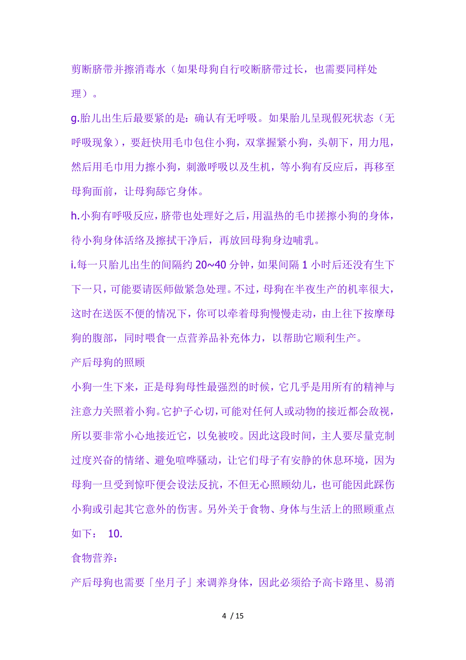 狗狗生产前后的护理_第4页