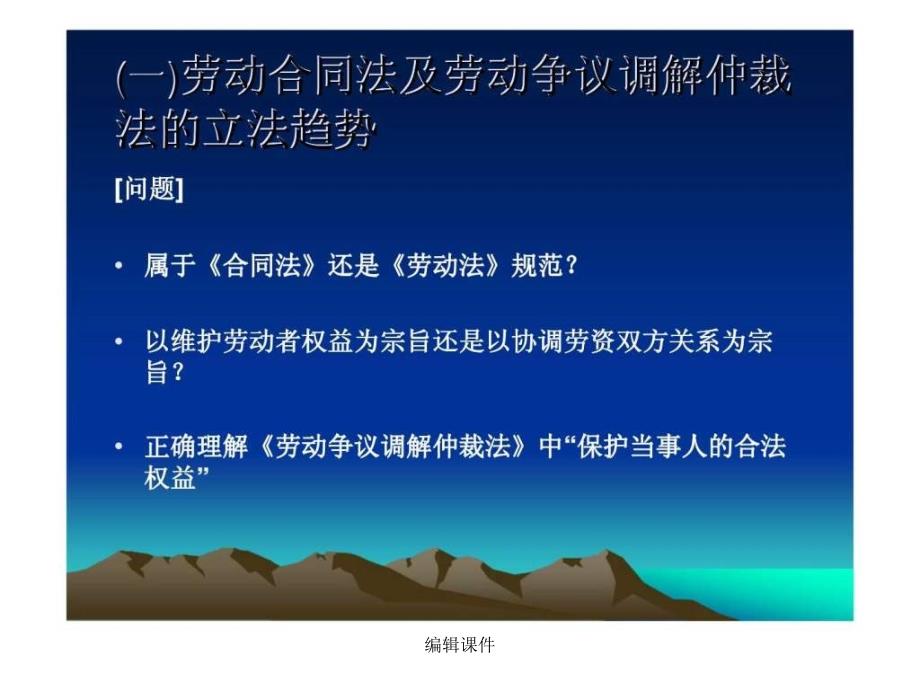 劳动合同法劳动争议调解仲裁法下企业人力资源管理和劳动争议防范丶应对实务操作解析研讨会_第3页