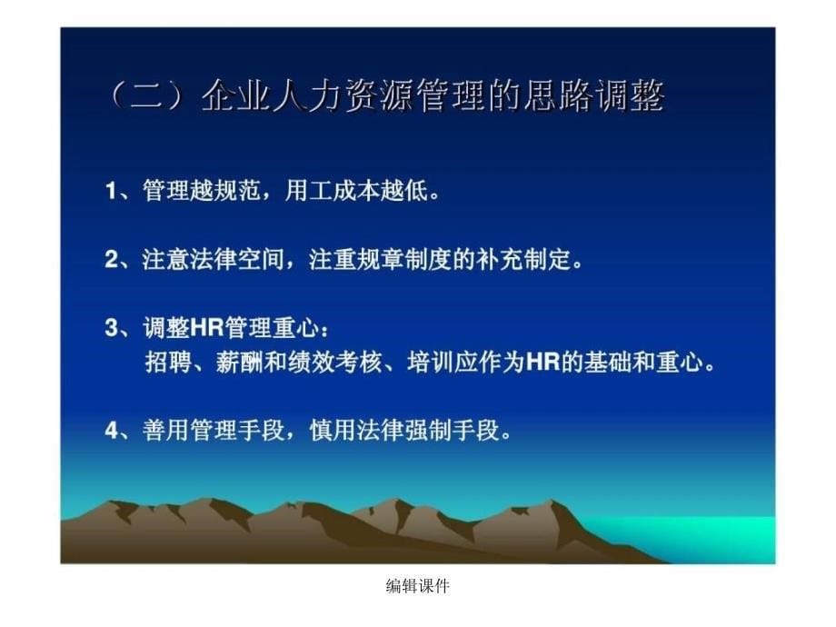 劳动合同法劳动争议调解仲裁法下企业人力资源管理和劳动争议防范丶应对实务操作解析研讨会_第5页