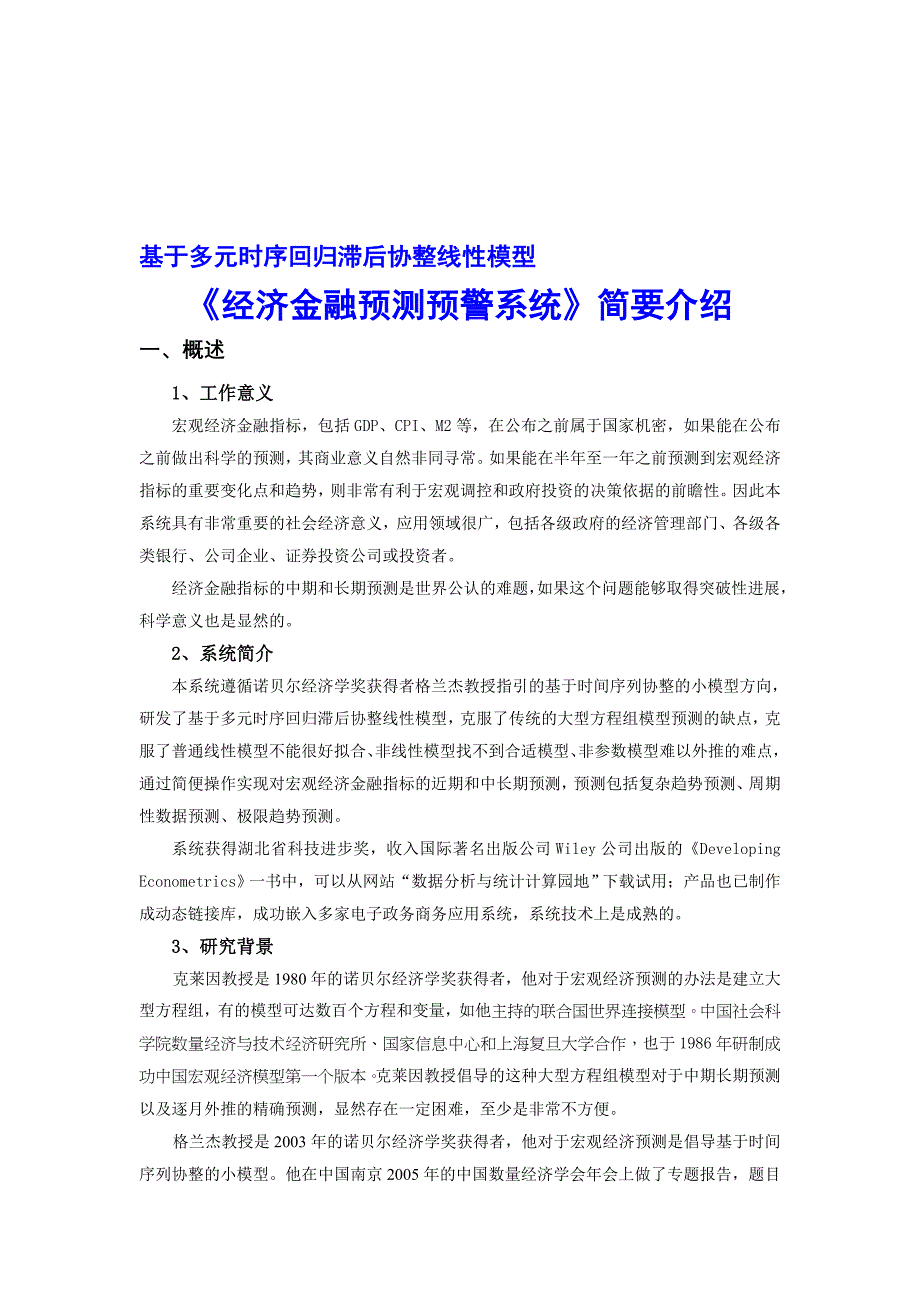 经济金融预测预警系统简介_第1页