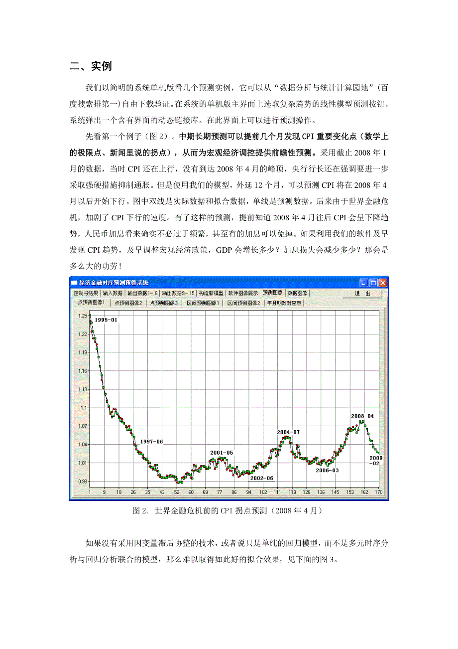 经济金融预测预警系统简介_第3页