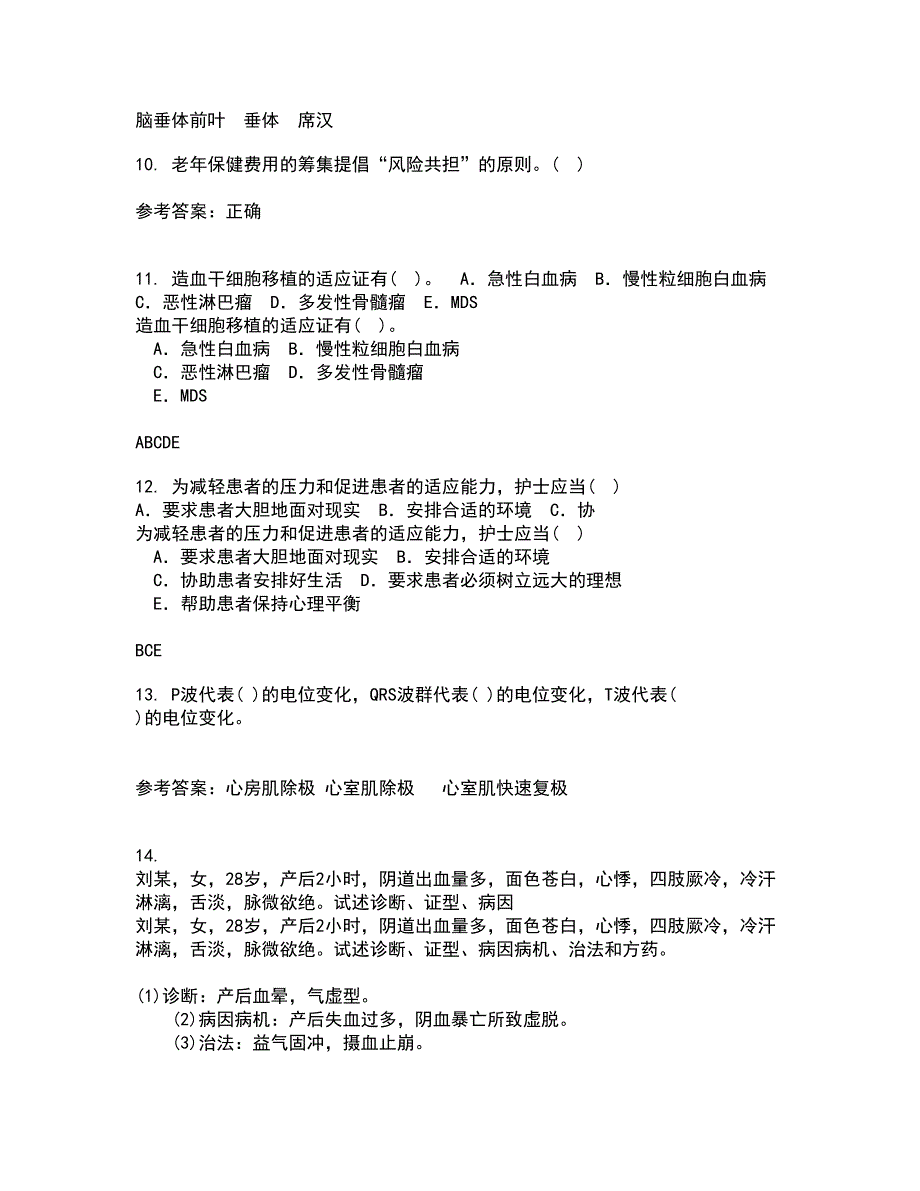 中国医科大学21秋《老年护理学》平时作业2-001答案参考92_第3页