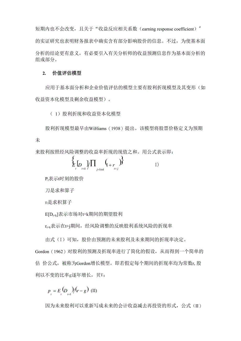 企业价值评估及其基本面分析_第4页