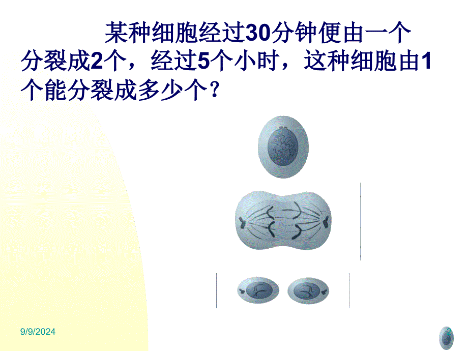 有理数的乘方_第2页