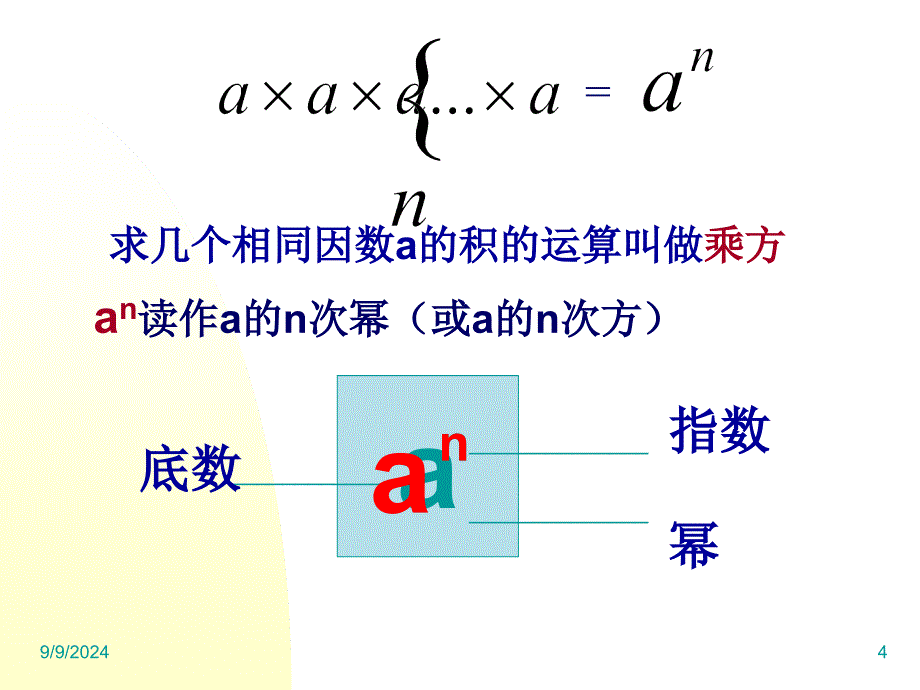 有理数的乘方_第4页