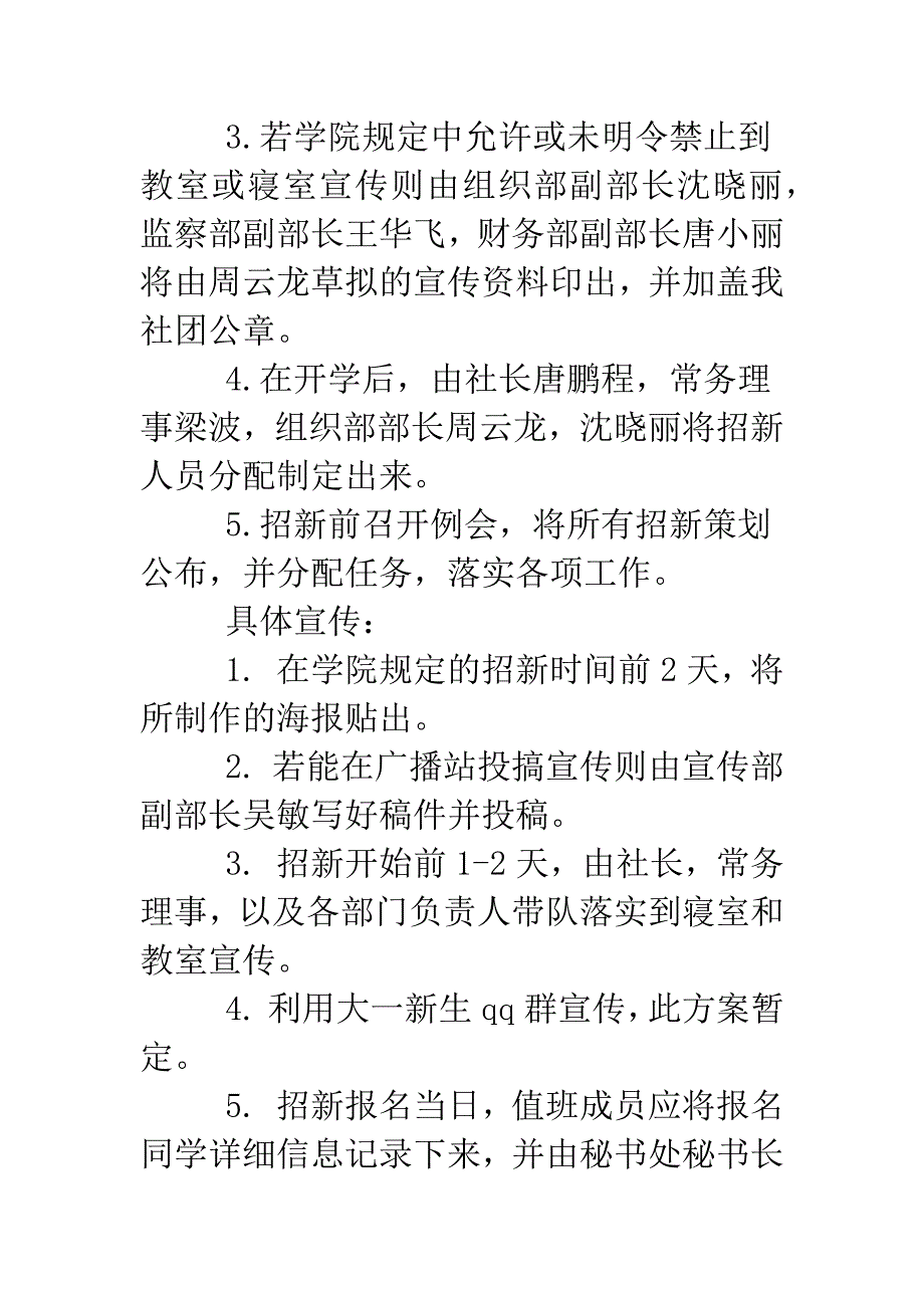 公益社团招新策划书.doc_第3页