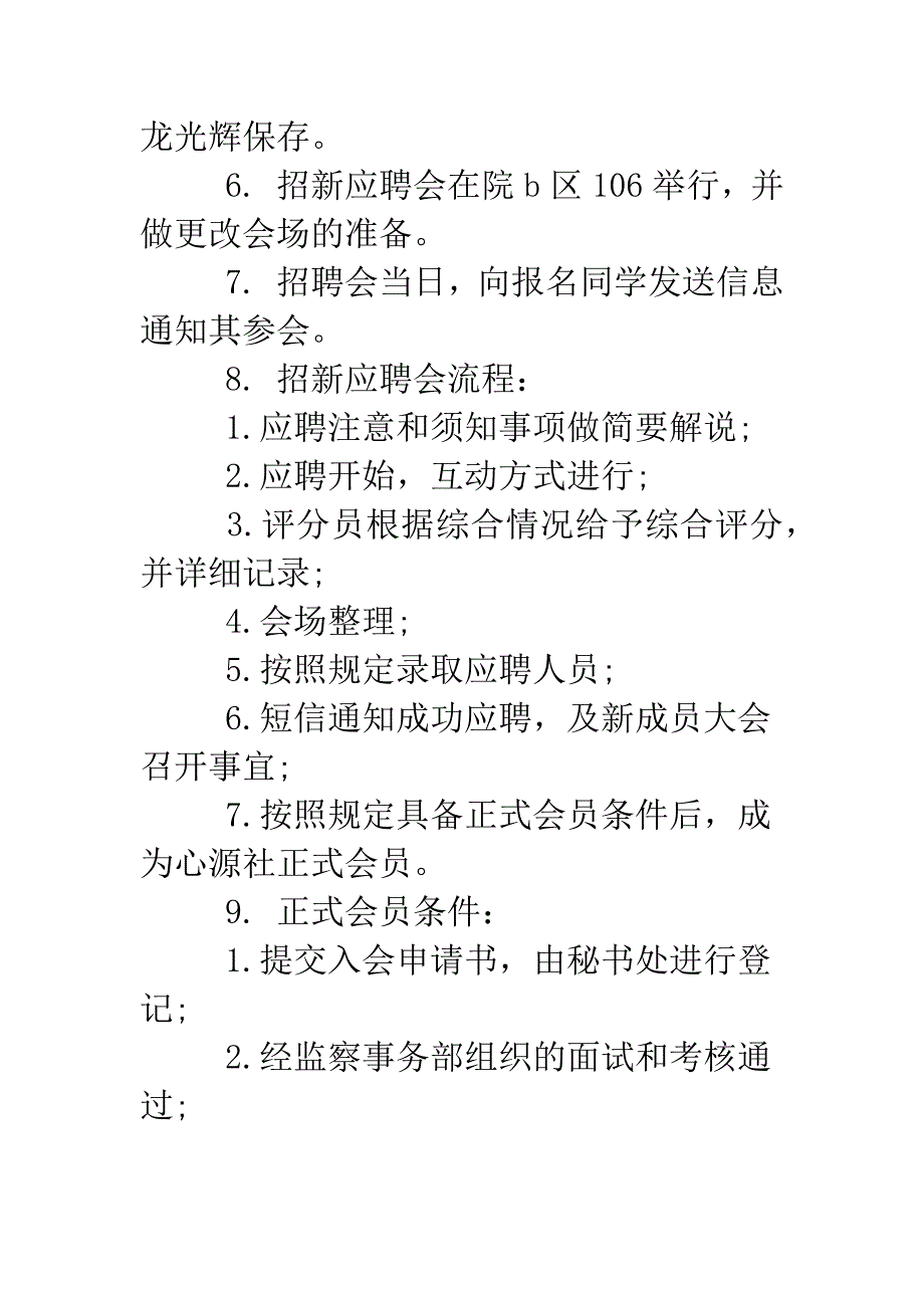 公益社团招新策划书.doc_第4页