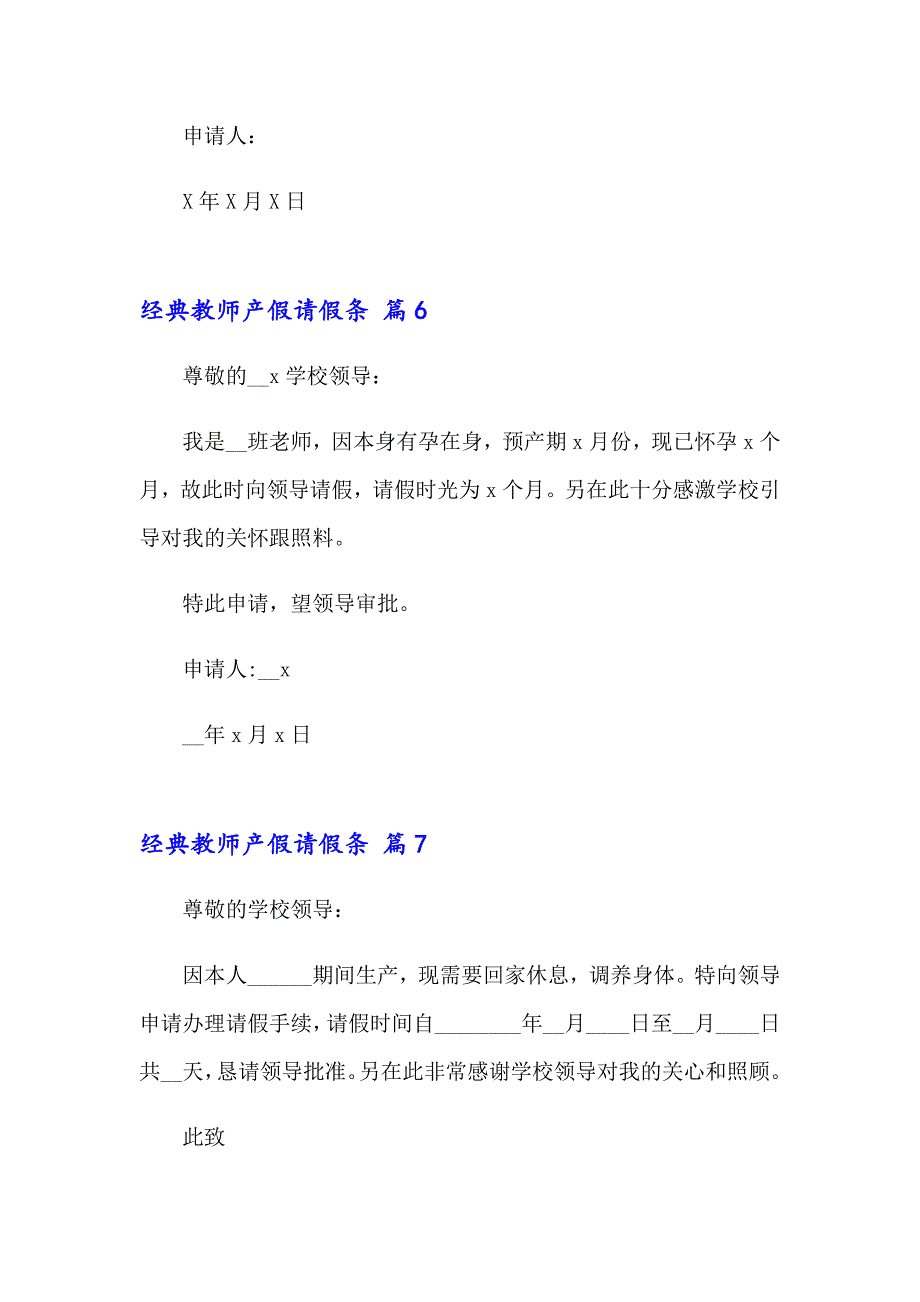 经典教师产假请假条14篇_第4页