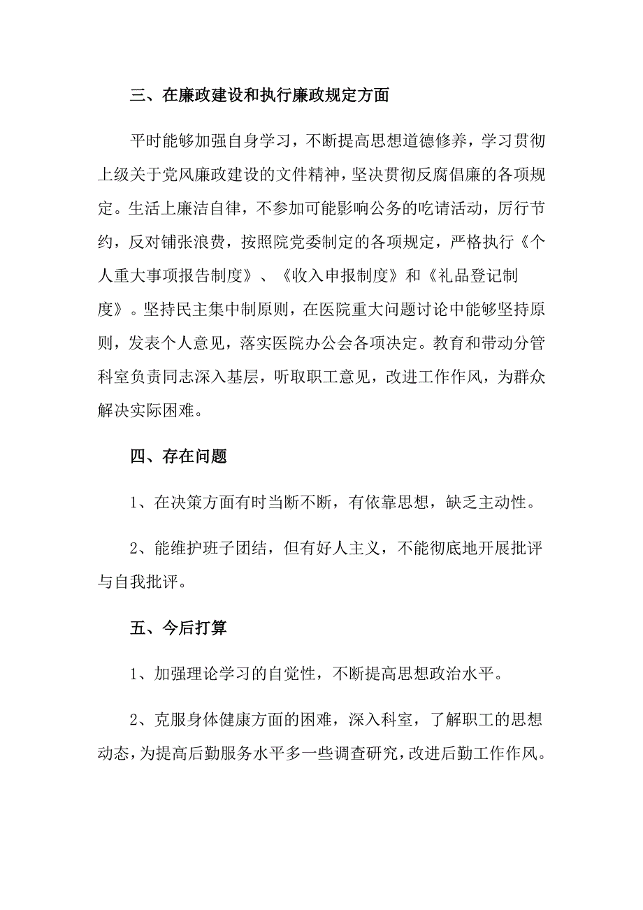 2022年后勤个人工作总结锦集6篇_第3页