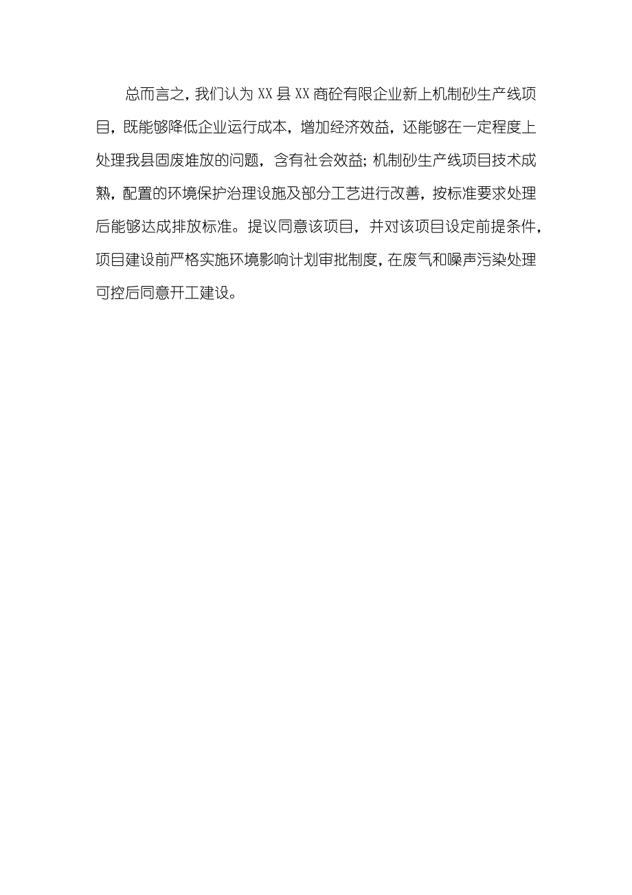 机制砂生产线项目标考察汇报_第4页