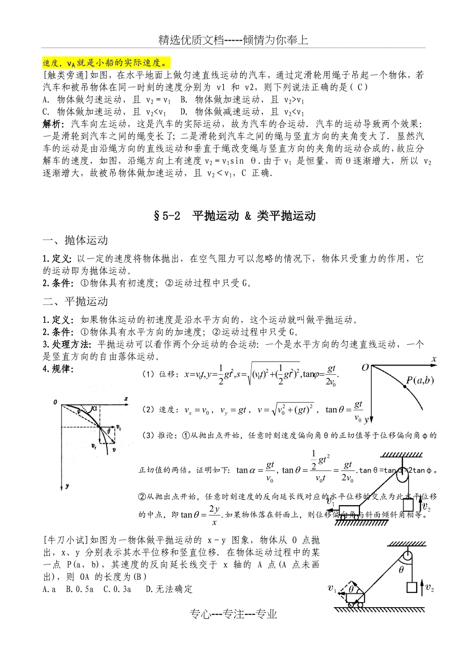 人教版高中物理必修2知识点总结_第3页