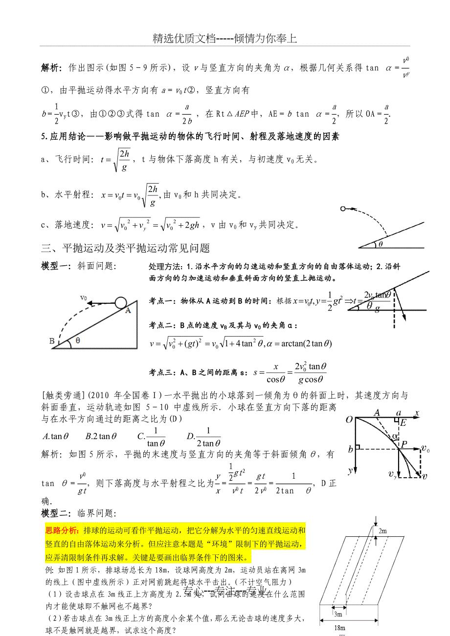 人教版高中物理必修2知识点总结_第4页