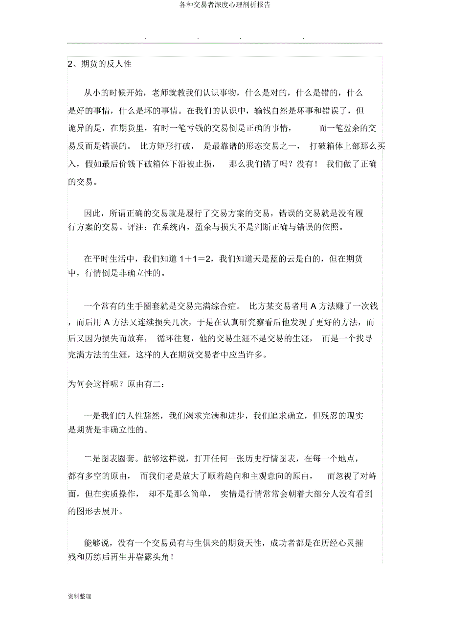 各类交易者深度心理分析报告.docx_第2页