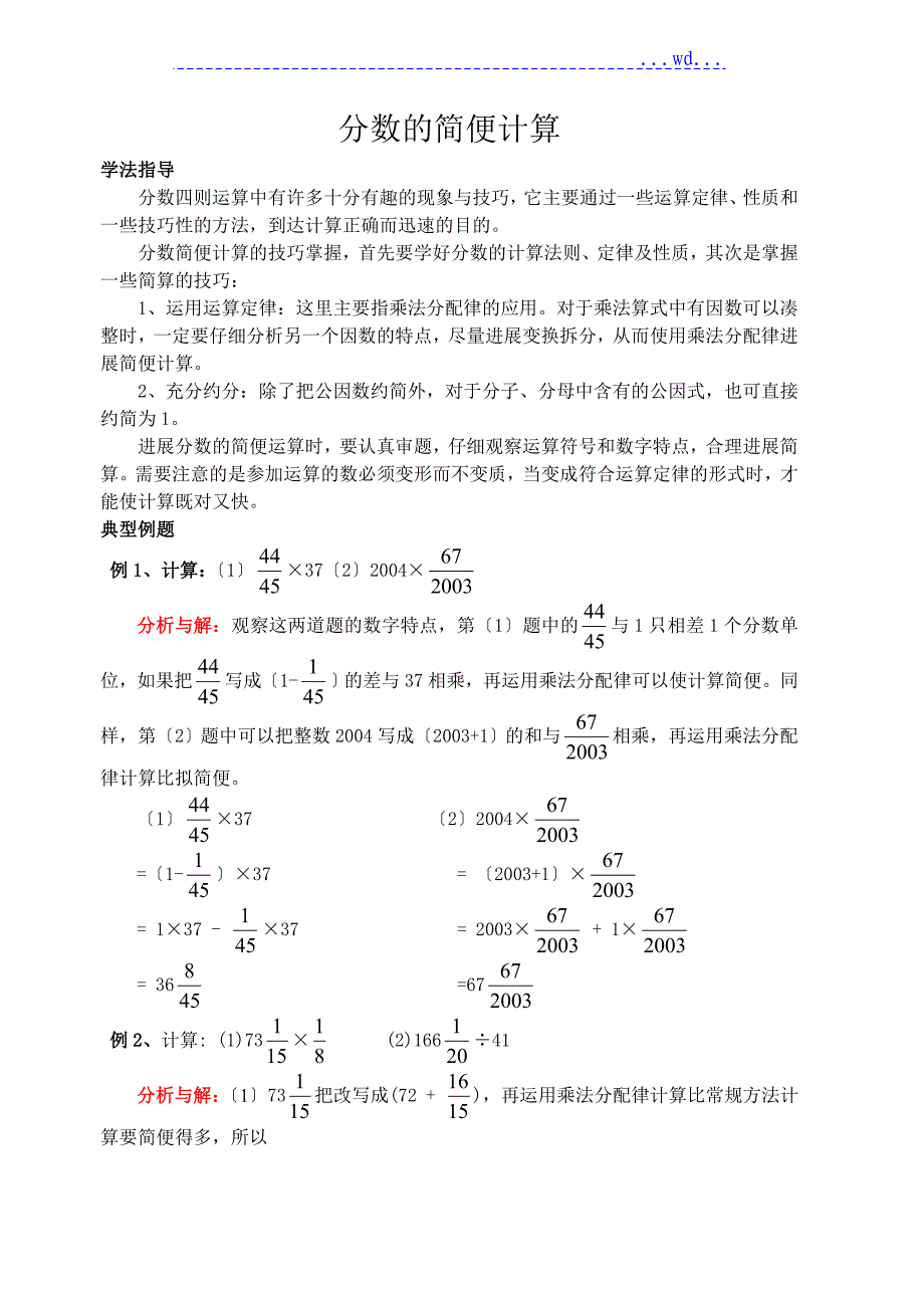 分数简便计算技巧_第1页