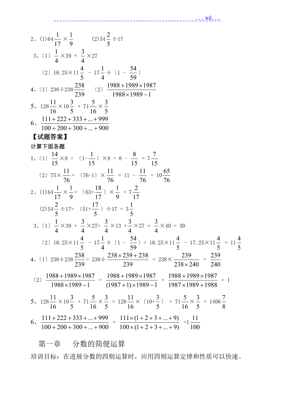 分数简便计算技巧_第4页